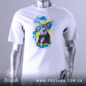 Футболка Будь Собою Подарунок із зображенням зайця в шкірянці на тлі прапора України.