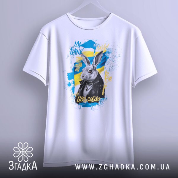 Футболка Будь Собою Подарунок - написи "MY THINK POSITIVE" та "MY CHOICE BE POSITIVE".