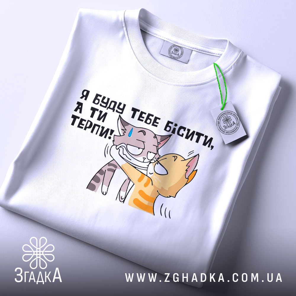Футболка Буду Тебе Бісити - напис "БУДУ ТЕБЕ БІСИТИ".