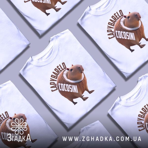 Футболка capybarelo cocosini Подарунок - загальний вигляд білої футболки з оригінальним принтом.