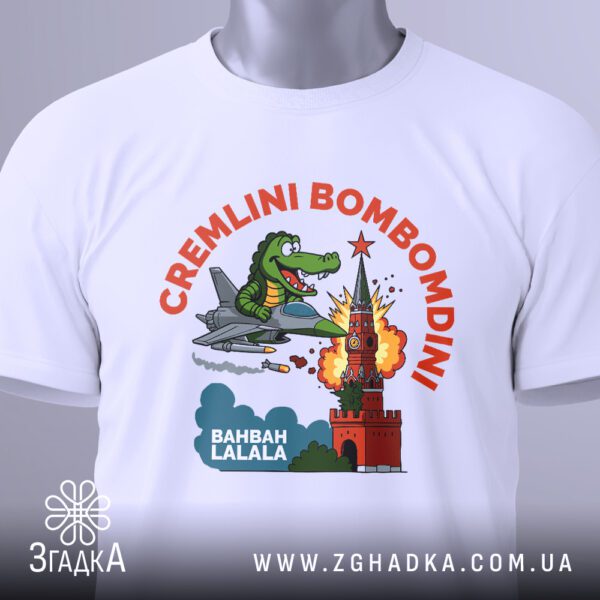 Футболка Cremlini Bombomdini Подарунок: Крупний план на текст "CREMLINI BOMBOMDINI" та "BAHBAH LALALALA".