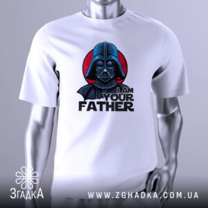 Футболка Дарт Вейдер Батько з культовою фразою.