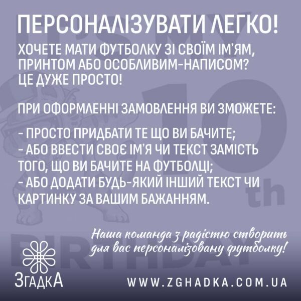 Футболка Дитяча до Дня Народження - загальний вигляд святкової футболки для 10 років