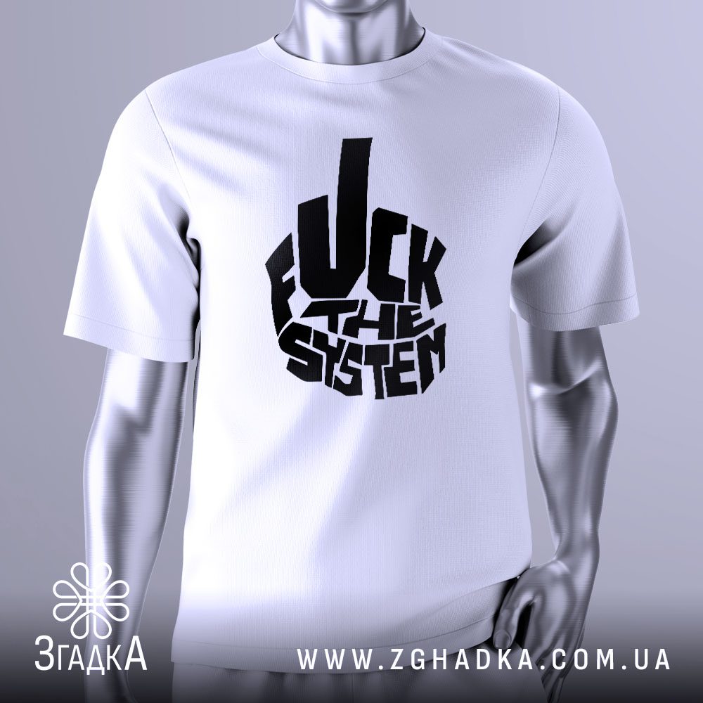 Футболка Fuck System Подарунок з зображенням середнього пальця та написом.