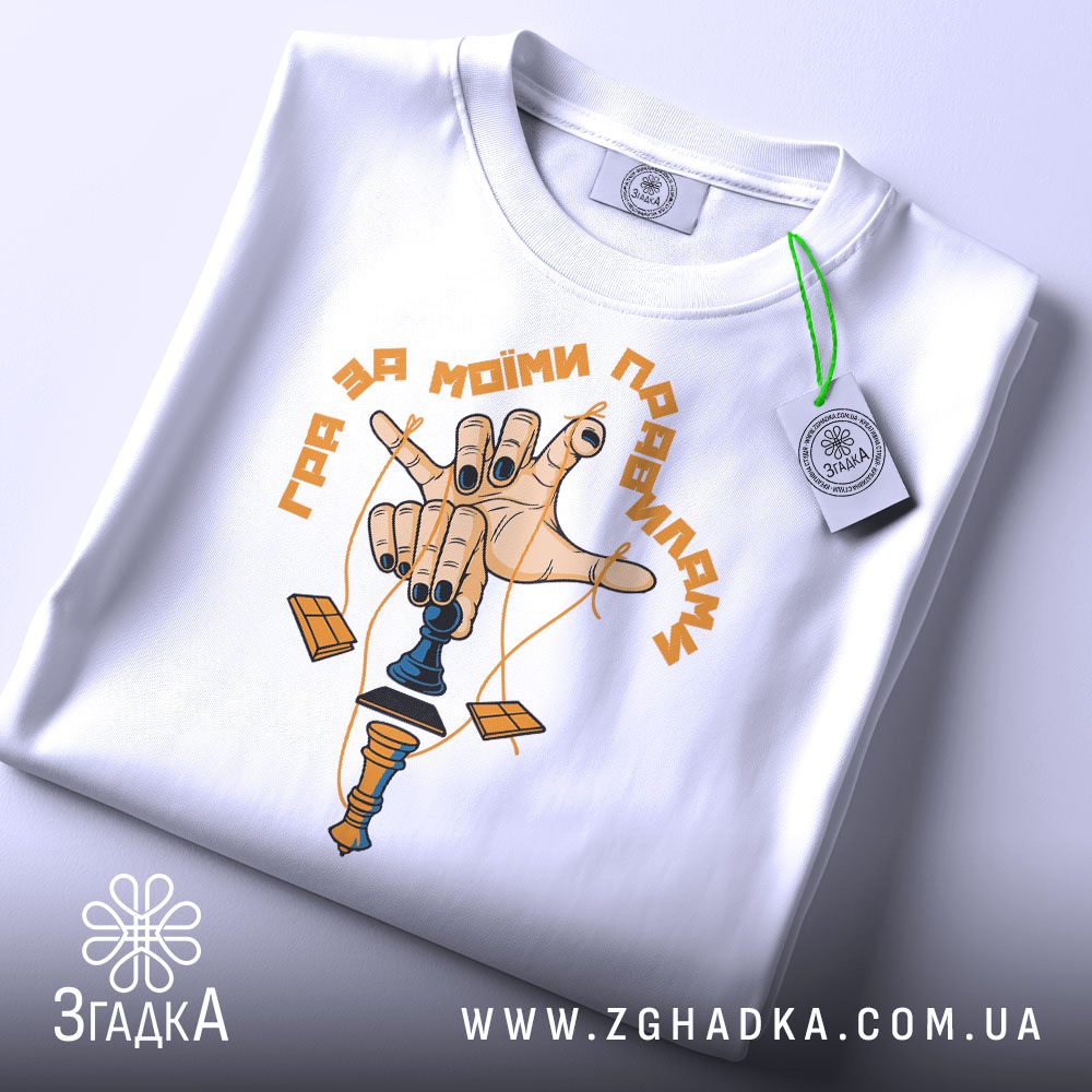 Футболка Гра За Правилами - крупний план руки та шахової фігури.