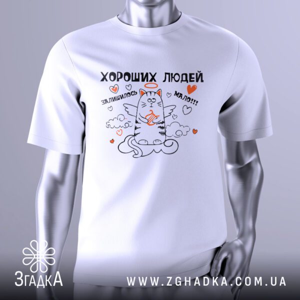 Футболка Хороших Людей Мало: Модель у білій футболці з принтом кота-янгола та написом.