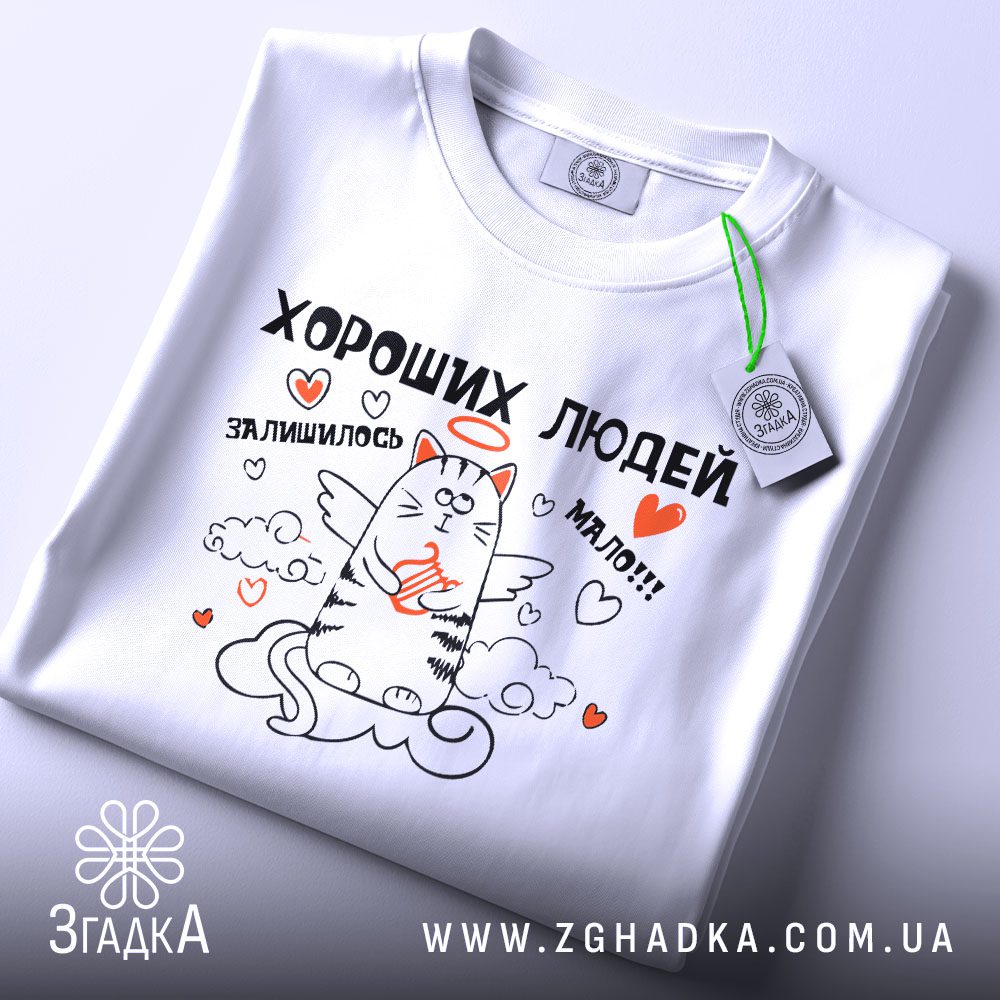 Футболка Хороших Людей Мало: Детальний вигляд на принт "ХОРОШИХ ЛЮДЕЙ ЗАЛИШИЛОСЬ МАЛО!!!" з котом у хмарах.
