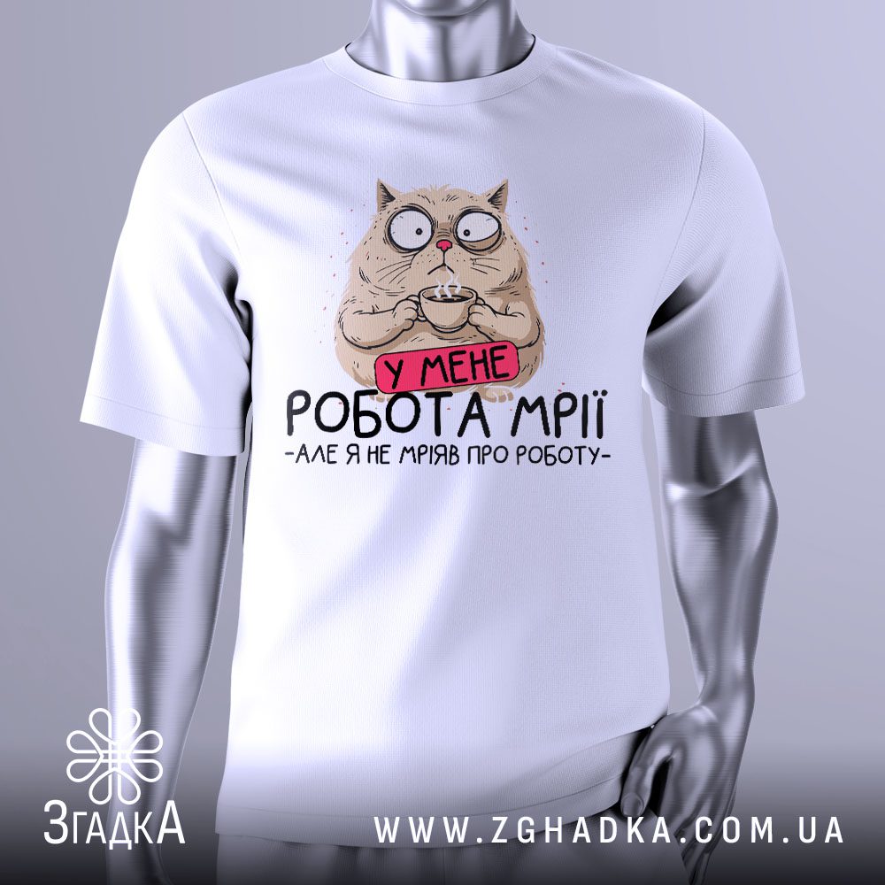 Футболка Кіт Робота Мрії з втомленим котом та жартівливим написом.