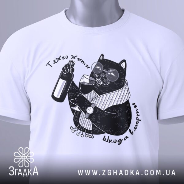 Футболка Кіт Шкода вмерти - деталі написів "Тяжко жити" та "Шкода вмерти".