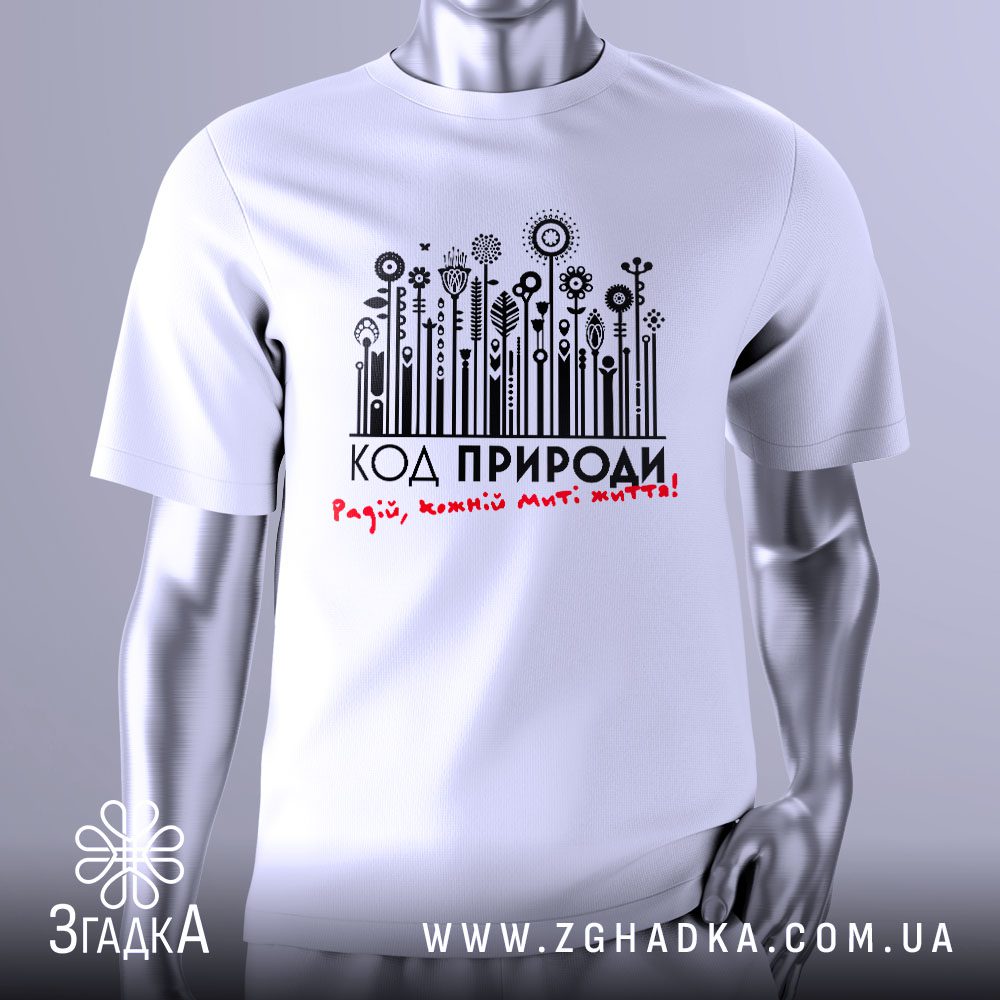 Футболка Код Природи Життя з рослинним штрих-кодом.
