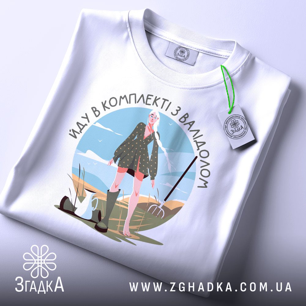Футболка Комплект з валідолом - напис "ЙДУ В КОМПЛЕКТІ З ВАЛІДОЛОМ".
