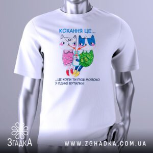 Футболка Коти Любов Молоко з двома мультяшними котиками та написом про любов.