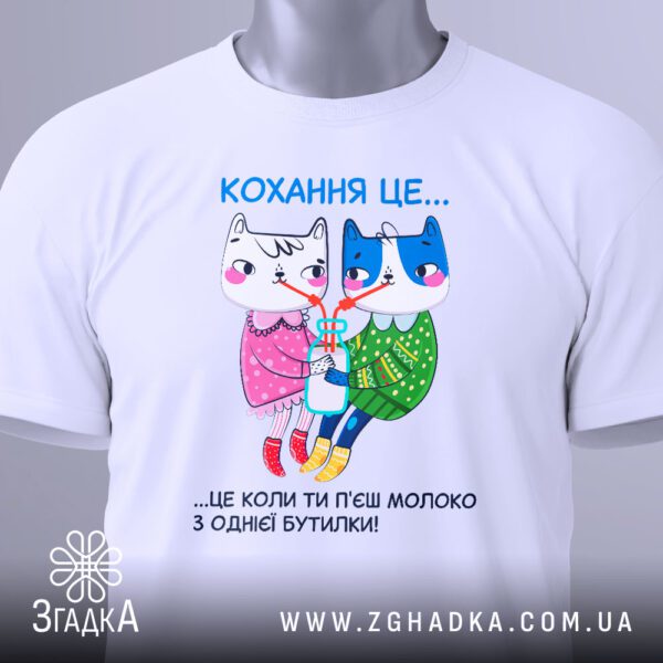 Футболка Коти Любов Молоко - зображення спільної дитячої пляшечки з молоком та двома соломками.