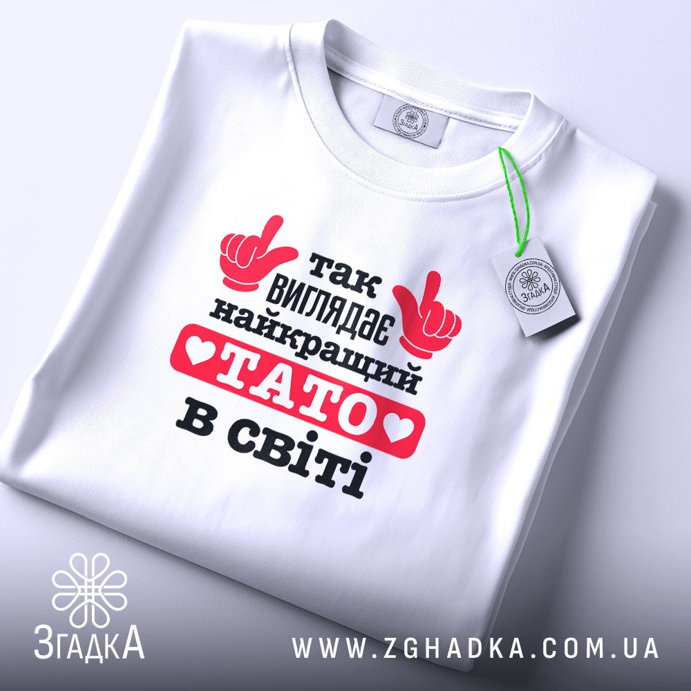 Футболка Кращий у Світі - крупний план вказівних рук.