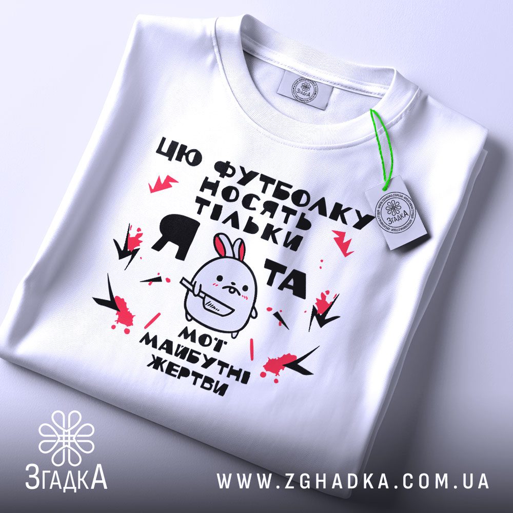 Футболка Кролик Майбутні Жертви - кролик тримає ніж.