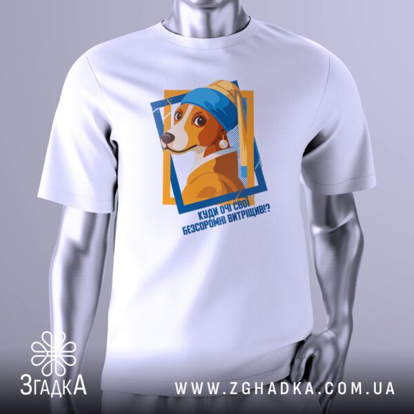 Футболка Куди Очі Витріщив з зображенням собаки в образі дівчини з сережкою.