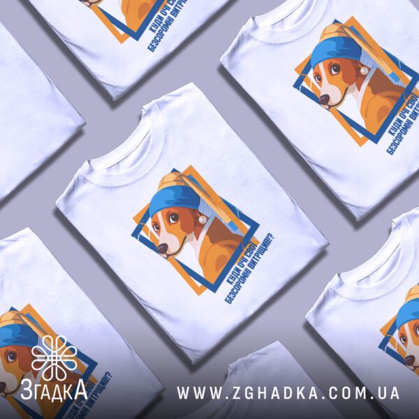 Футболка Куди Очі Витріщив - пародія на відому картину з собакою.