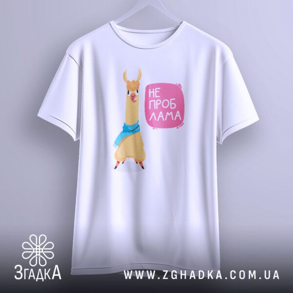 Футболка Лама Не Проблама - якісна біла тканина футболки.