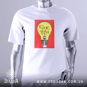Футболка Лампочка Ідея Захоплення з лампочкою та написом "FUCK YEAH".