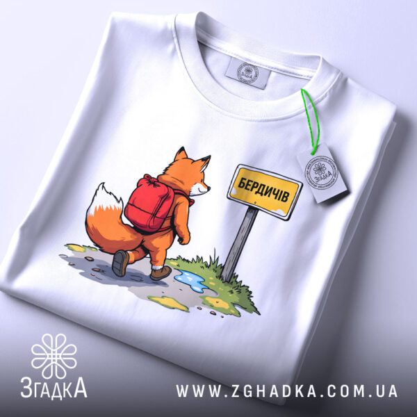 Футболка Лис Бердичів Мандри - лисиця з рюкзаком на стежці.