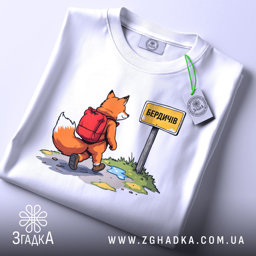 Футболка Лис Бердичів Мандри - лисиця з рюкзаком на стежці.