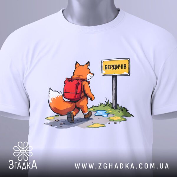 Футболка Лис Бердичів Мандри - калюжі на стежці.