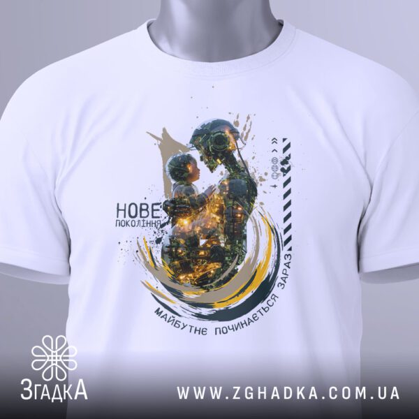Футболка Майбутнє Покоління Подарунок - напис "МАЙБУТНЄ ПОЧИНАЄТЬСЯ ЗАРАЗ.".