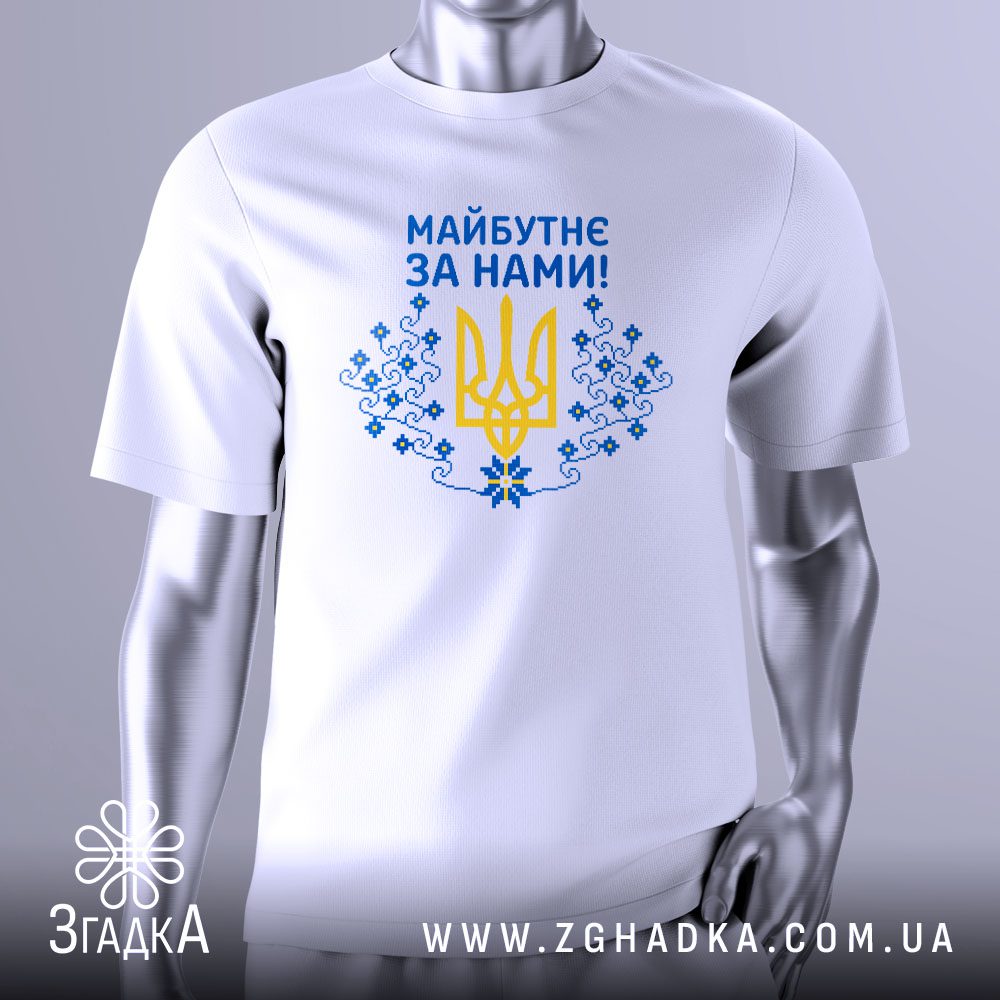 Футболка Майбутнє За Нами з українським Тризубом та вишитими візерунками.