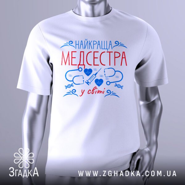 Футболка Найкраща Медсестра Світу з написом та медичними символами.