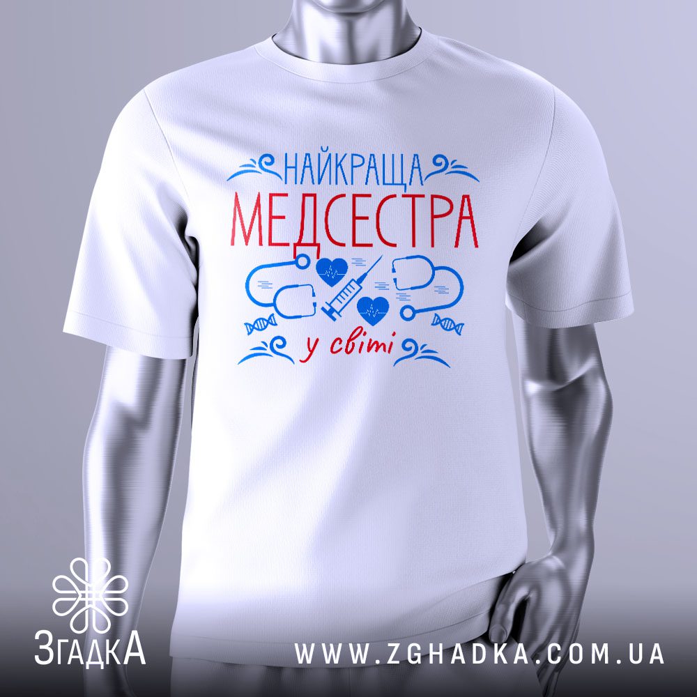Футболка Найкраща Медсестра Світу з написом та медичними символами.