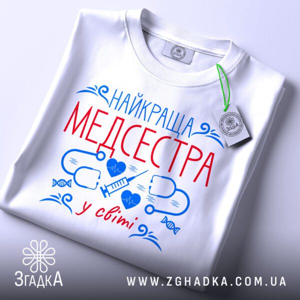 Футболка Найкраща Медсестра Світу - крупний план напису "НАЙКРАЩА МЕДСЕСТРА".