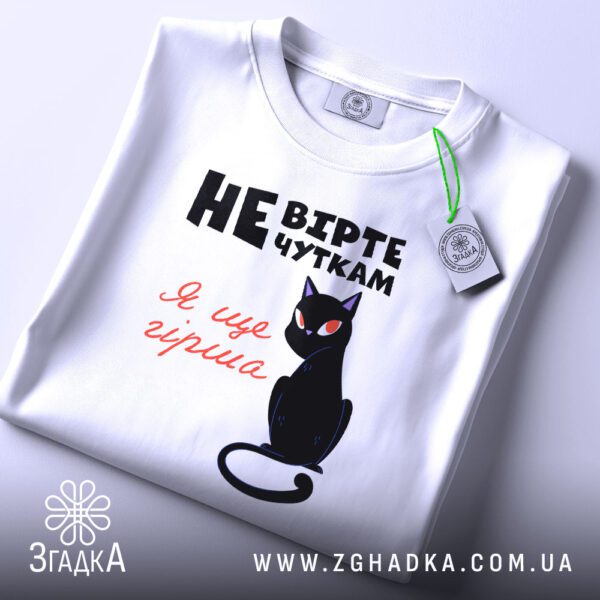 Футболка Не вірте чуткам - крупний план чорного кота з червоними очима.