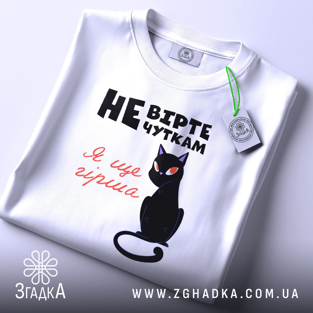 Футболка Не вірте чуткам - крупний план чорного кота з червоними очима.