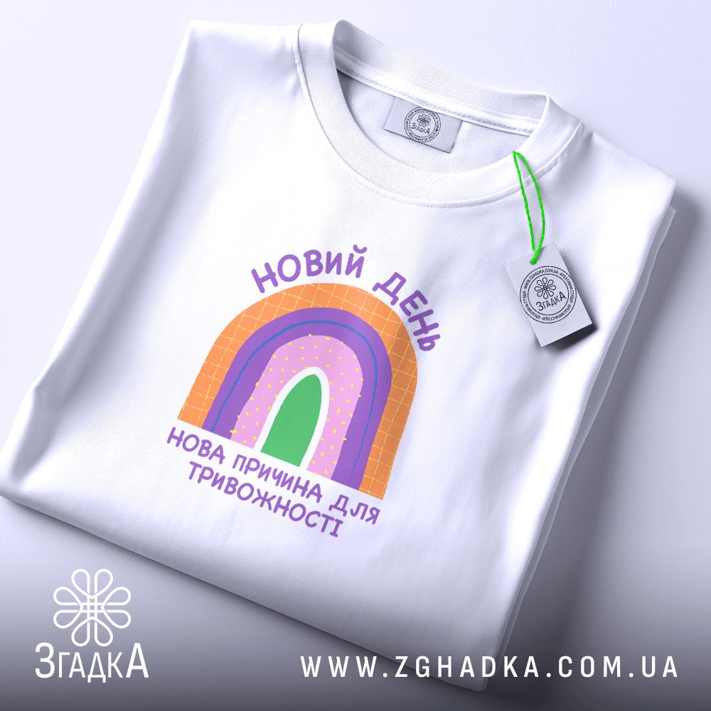 Футболка Новий День Тривога - стилізована різнокольорова веселка.