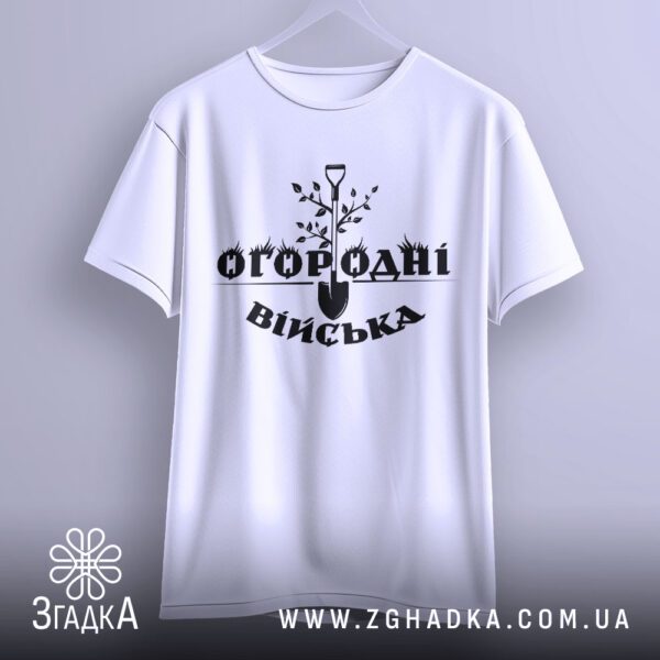 Футболка Огородні Війська Подарунок - крупний план напису "ОГОРОДНІ".