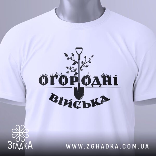 Футболка Огородні Війська Подарунок - крупний план напису "ВІЙСЬКА".