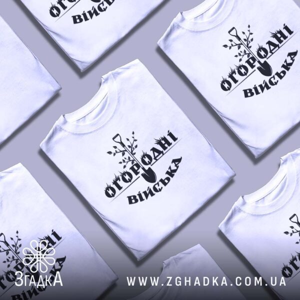Футболка Огородні Війська Подарунок - зображення лопати як символу "городніх військ".
