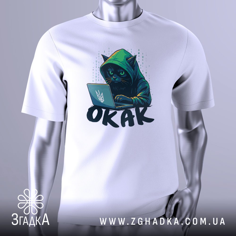 Футболка Окак Інтернет Мем з чорним котом-хакером.
