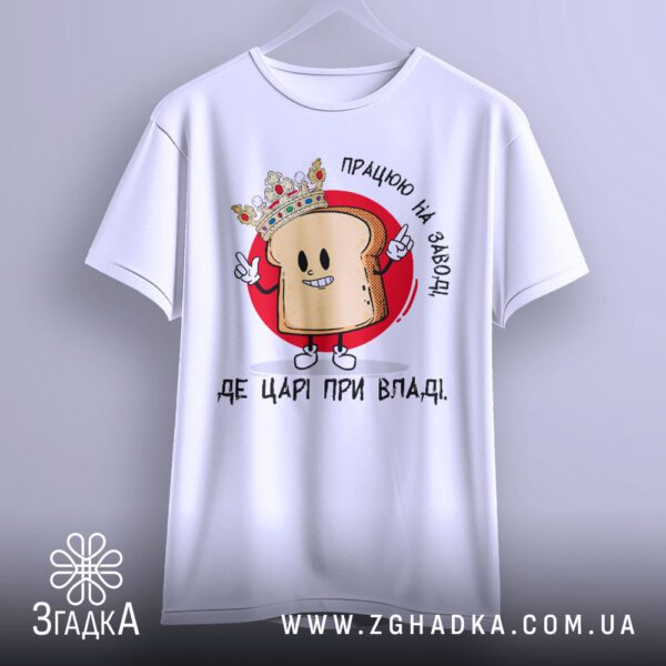 Футболка Працюю На Заводі - напис "ПРАЦЮЮ НА ЗАВОДІ".