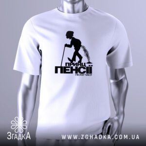 Футболка Принц Пенсії Сипле з чорно-білим провокаційним принтом.