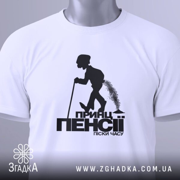 Футболка Принц Пенсії Сипле - деталі стилізованого напису "ПРИНЦ" та "ПЕНСІЇ".