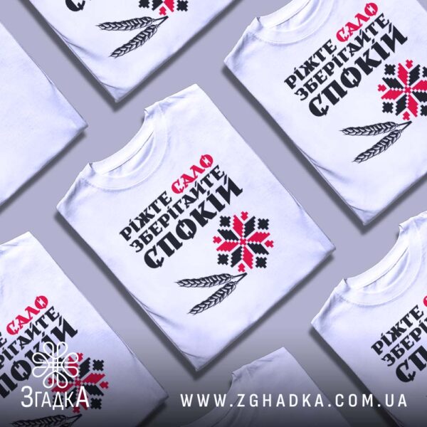 Футболка Сало Зберігайте Спокій - червоно-чорний український вишиваний орнамент.