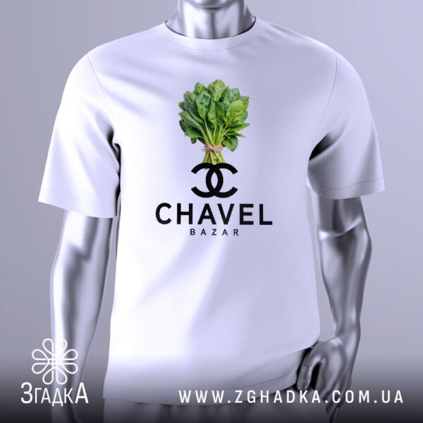 Футболка Щавель Шанель Подарунок з зображенням щавлю та логотипом "CHAVEL".