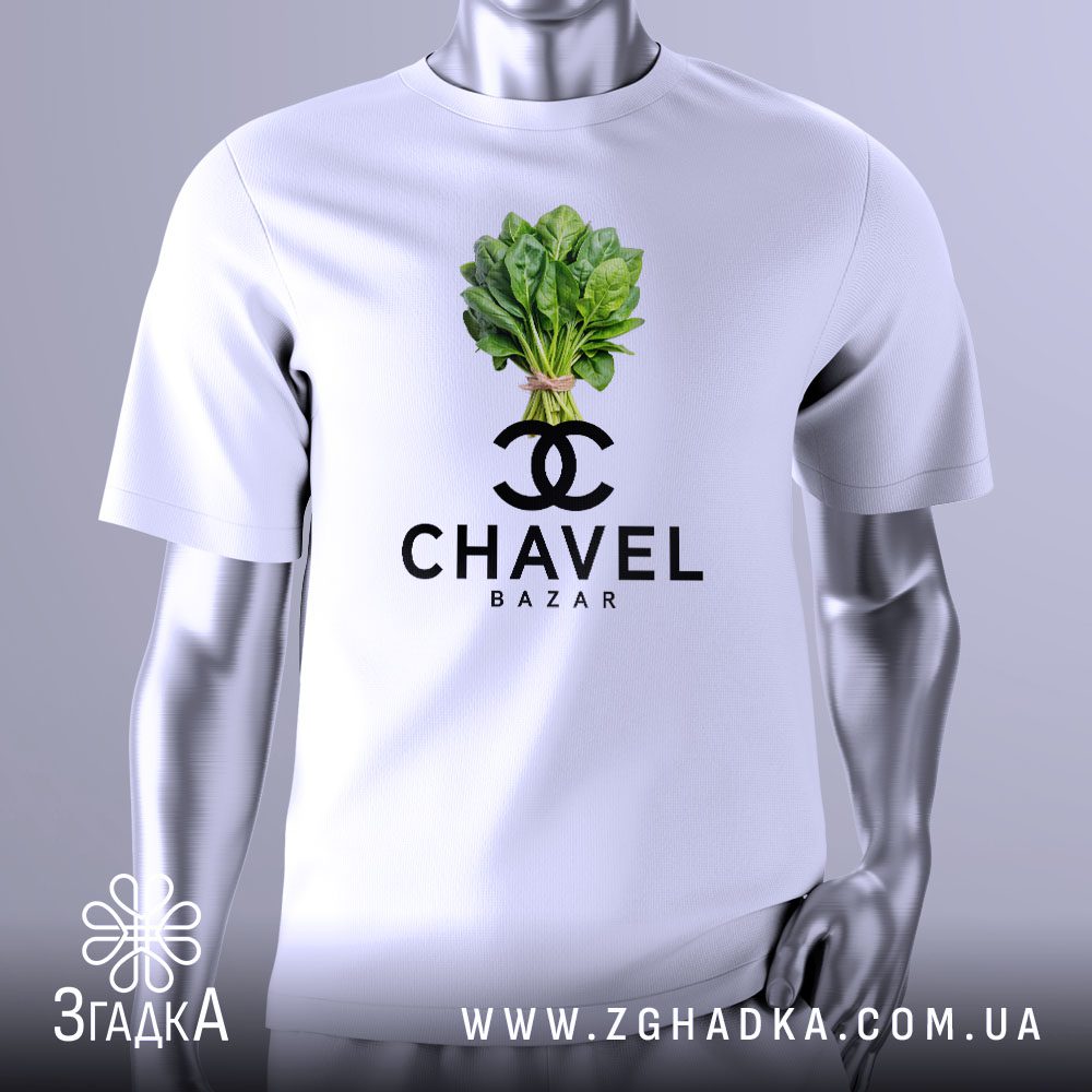 Футболка Щавель Шанель Подарунок з зображенням щавлю та логотипом "CHAVEL".