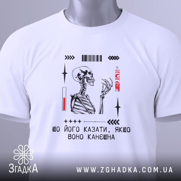 Футболка Шо Його Казати: Загальний вигляд футболки з центральним принтом та мінімалістичними елементами.