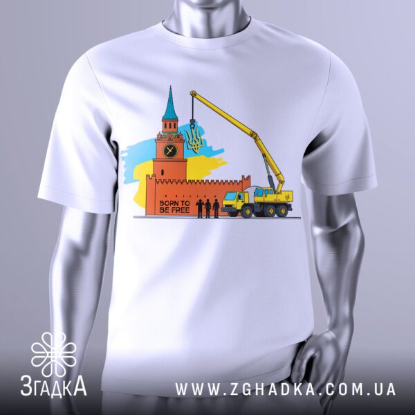 Футболка Сміливий Український Кран: Біла футболка з принтом кремлівської вежі, яку демонтує будівельний кран з українським гербом.