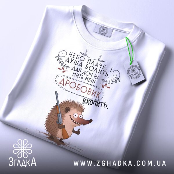 Футболка Сумний Їжак Дробовик - крупний план їжачка з рушницею.