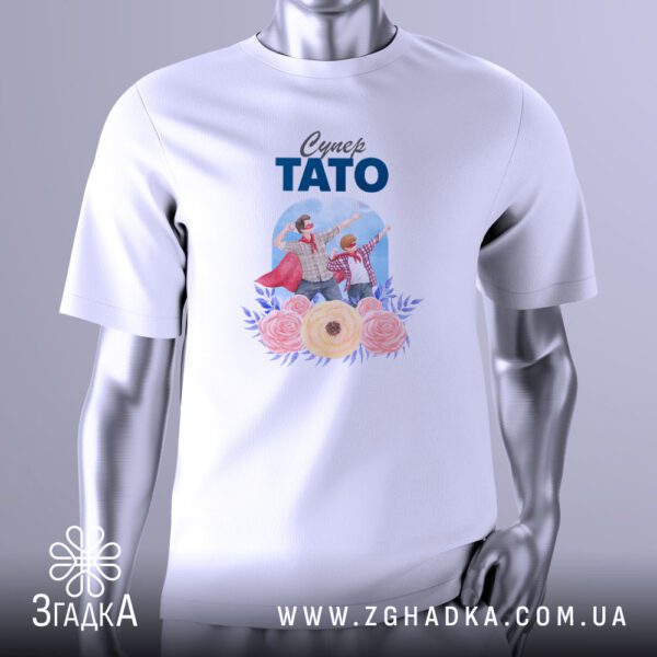 Футболка Супер Тато Подарунок з ілюстрацією супергероїв та написом.