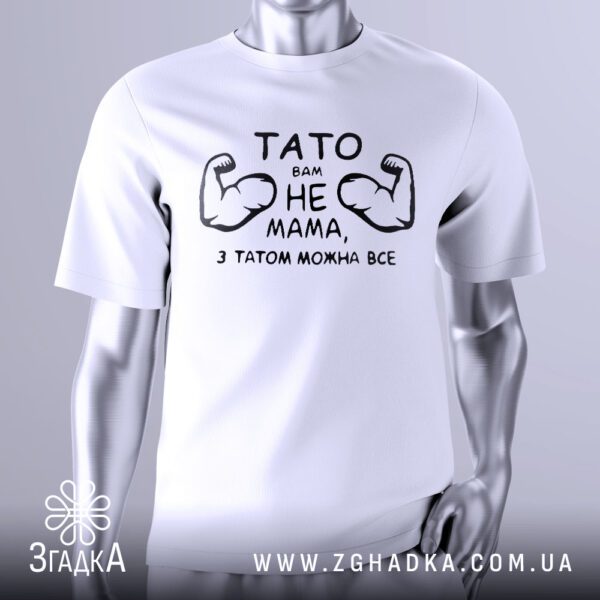 Футболка Тато Може Все з м'язистими руками та жартівливими написами.