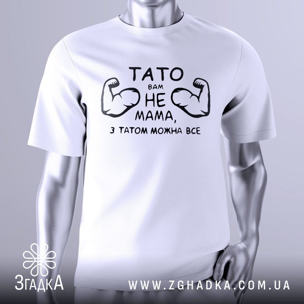 Футболка Тато Може Все з м'язистими руками та жартівливими написами.